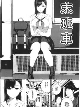 [Iwasaki Yuuki] Etsuran Chuui [Chinese]_146：Fai_146