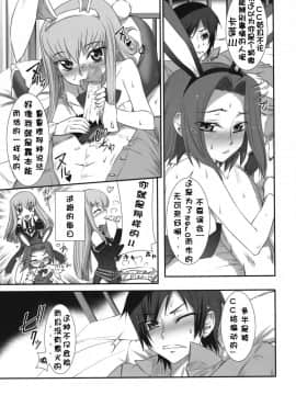 [JJ动漫社] (COMIC1☆2) [あねこの手帖 (小梅けいと)] 魔女嫁日記 R2 (コードギアス)_006