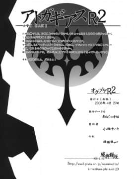 [JJ动漫社] (COMIC1☆2) [あねこの手帖 (小梅けいと)] 魔女嫁日記 R2 (コードギアス)_025