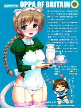 [飛雪漢化組] (C75) [あねこの手帖 (小梅けいと)] OPPA OF BRITAIN (ストライクウィッチーズ) [無修正]_0019