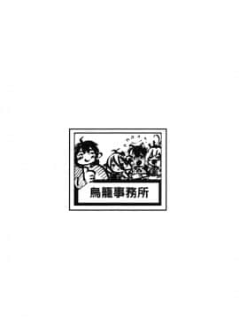 【台灣FF36】 [鳥籠事務所(013)] 小小佑樹需要媽媽的管理 (Princess Connect! Re_Dive) [Chinese] [切嚕系女子個人搬運] [Decensored]_27