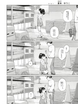 この中に近親相姦している娘が3人います #3_04