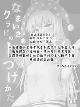 (例大祭17) [てこめんち (てち)] なまいきクラピのしつけかた (東方Project) [中文翻訳]_02_v_2