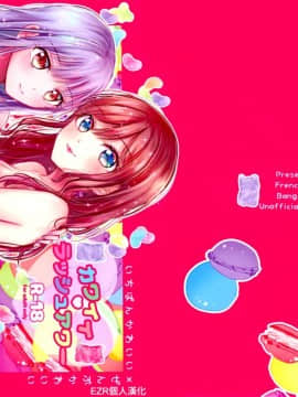 [EZR個人漢化] (C97) [フレンチカンカン (千々石さわ)] カワイイラッシュアワー (BanG Dream!)_02-1