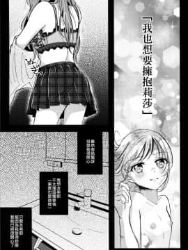 [EZR個人漢化] (C97) [フレンチカンカン (千々石さわ)] カワイイラッシュアワー (BanG Dream!)_09
