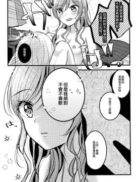 [EZR個人漢化] (C97) [フレンチカンカン (千々石さわ)] カワイイラッシュアワー (BanG Dream!)_15