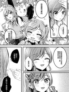 [EZR個人漢化] (C97) [フレンチカンカン (千々石さわ)] カワイイラッシュアワー (BanG Dream!)_20
