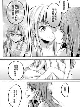 [EZR個人漢化] (C97) [フレンチカンカン (千々石さわ)] カワイイラッシュアワー (BanG Dream!)_21