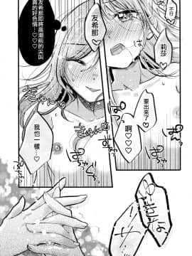 [EZR個人漢化] (C97) [フレンチカンカン (千々石さわ)] カワイイラッシュアワー (BanG Dream!)_25