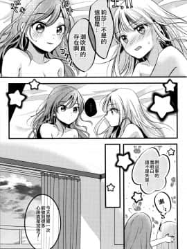 [EZR個人漢化] (C97) [フレンチカンカン (千々石さわ)] カワイイラッシュアワー (BanG Dream!)_27