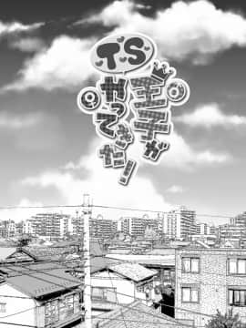 [熊崎玉子汉化组] [らぶぃ (羅ぶい)] TS王子がやってきた! [DL版]_40