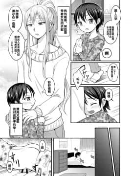 [管少女汉化] [漆黒のボルテッカー (EGAMI)] 甘えたがりな弟は男姉ちゃん離れが出来ない_02