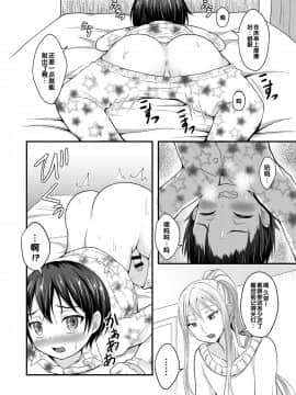 [管少女汉化] [漆黒のボルテッカー (EGAMI)] 甘えたがりな弟は男姉ちゃん離れが出来ない_03