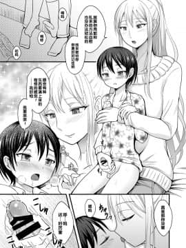 [管少女汉化] [漆黒のボルテッカー (EGAMI)] 甘えたがりな弟は男姉ちゃん離れが出来ない_04