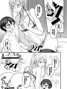 [管少女汉化] [漆黒のボルテッカー (EGAMI)] 甘えたがりな弟は男姉ちゃん離れが出来ない_12