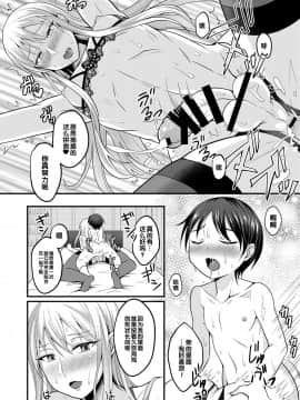 [管少女汉化] [漆黒のボルテッカー (EGAMI)] 甘えたがりな弟は男姉ちゃん離れが出来ない_17