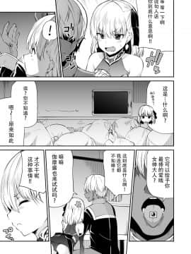 [牛肝菌汉化] [きつね屋 (リーフィ)] カーマちゃんと愛の処方箋 | 小伽摩的爱的処方药 (Fate╱Grand Order) [DL版]_05
