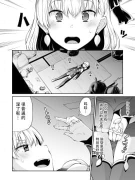 [牛肝菌汉化] [きつね屋 (リーフィ)] カーマちゃんと愛の処方箋 | 小伽摩的爱的処方药 (Fate╱Grand Order) [DL版]_09