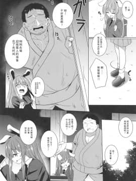 [靴下汉化组] (C97) [とんずら道中 (かざわ)] 月兎孕記 うどんげかんきんはらませ (東方Project)_03