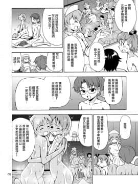 [瑞树汉化组] [吉田悟郎商會 (吉田悟郎)] 僕たちは女の子になる！～女の子工場02～ [DL版]_09