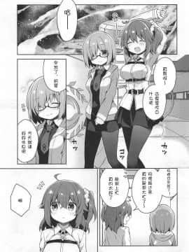 [爱弹幕汉化组] (C96) [こいんとす (杏飴)] ボクとマスターのおねだりせっくす (Fate╱Grand Order)_03