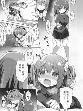 [爱弹幕汉化组] (C96) [こいんとす (杏飴)] ボクとマスターのおねだりせっくす (Fate╱Grand Order)_13