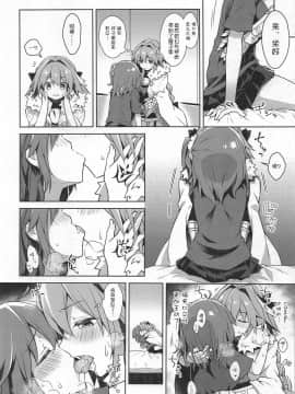 [爱弹幕汉化组] (C96) [こいんとす (杏飴)] ボクとマスターのおねだりせっくす (Fate╱Grand Order)_14