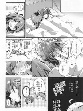[爱弹幕汉化组] (C96) [こいんとす (杏飴)] ボクとマスターのおねだりせっくす (Fate╱Grand Order)_22