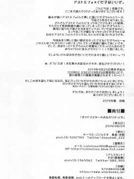 [爱弹幕汉化组] (C96) [こいんとす (杏飴)] ボクとマスターのおねだりせっくす (Fate╱Grand Order)_26