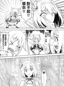 【台灣FF36】[蜂巢 (Apoidea)]《王都的名偵探 淫誘的三獸士》(Princess Connect! Re_Dive) [切嚕系女子個人搬運]_18