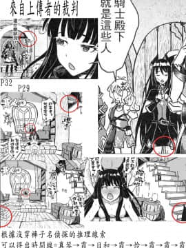 【台灣FF36】[蜂巢 (Apoidea)]《王都的名偵探 淫誘的三獸士》(Princess Connect! Re_Dive) [切嚕系女子個人搬運]_36