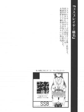 (C93) [SSB (まりりん)] コスプレイヤー榛名 vs コスプレイヤー鹿島風 (艦隊これくしょん -艦これ-)_0_005