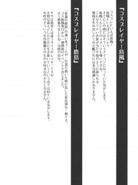 (C93) [SSB (まりりん)] コスプレイヤー榛名 vs コスプレイヤー鹿島風 (艦隊これくしょん -艦これ-)_0_027