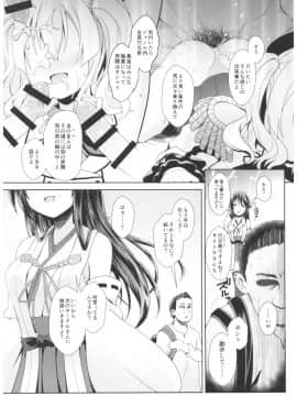 (C93) [SSB (まりりん)] コスプレイヤー榛名 vs コスプレイヤー鹿島風 (艦隊これくしょん -艦これ-)_0_066