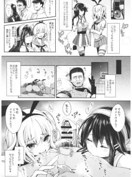 (C93) [SSB (まりりん)] コスプレイヤー榛名 vs コスプレイヤー鹿島風 (艦隊これくしょん -艦これ-)_0_068