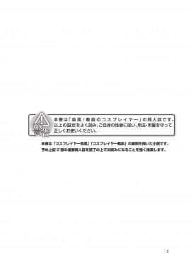 [SSB (まりりん)] コスプレイヤー島風＋鹿島 Special Edition (艦隊これくしょん -艦これ-)_02