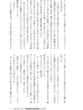 [SSB (まりりん)] コスプレイヤー島風＋鹿島 Special Edition (艦隊これくしょん -艦これ-)_07