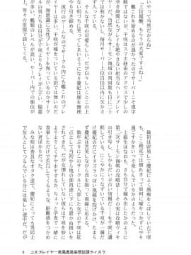 [SSB (まりりん)] コスプレイヤー島風＋鹿島 Special Edition (艦隊これくしょん -艦これ-)_09