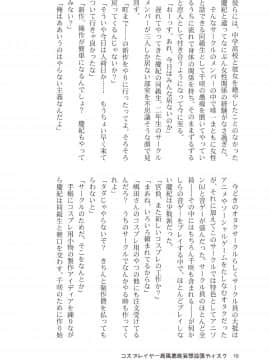 [SSB (まりりん)] コスプレイヤー島風＋鹿島 Special Edition (艦隊これくしょん -艦これ-)_10