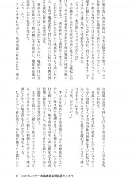 [SSB (まりりん)] コスプレイヤー島風＋鹿島 Special Edition (艦隊これくしょん -艦これ-)_21