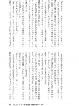 [SSB (まりりん)] コスプレイヤー島風＋鹿島 Special Edition (艦隊これくしょん -艦これ-)_53