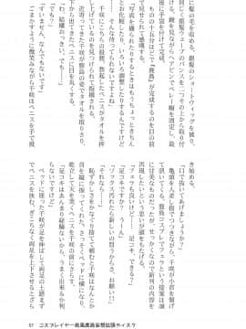 [SSB (まりりん)] コスプレイヤー島風＋鹿島 Special Edition (艦隊これくしょん -艦これ-)_57