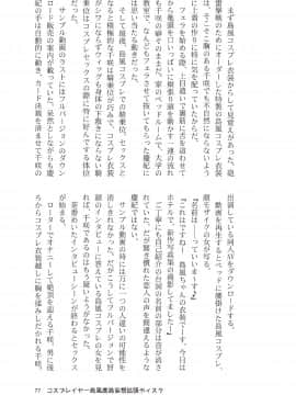 [SSB (まりりん)] コスプレイヤー島風＋鹿島 Special Edition (艦隊これくしょん -艦これ-)_77