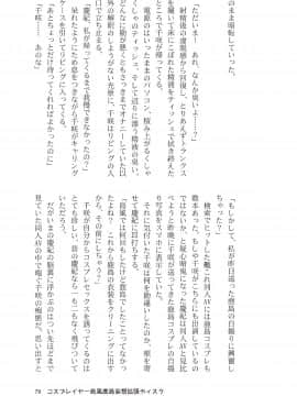 [SSB (まりりん)] コスプレイヤー島風＋鹿島 Special Edition (艦隊これくしょん -艦これ-)_79