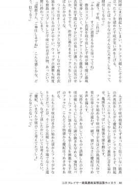 [SSB (まりりん)] コスプレイヤー島風＋鹿島 Special Edition (艦隊これくしょん -艦これ-)_80