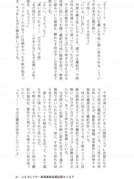 [SSB (まりりん)] コスプレイヤー島風＋鹿島 Special Edition (艦隊これくしょん -艦これ-)_81