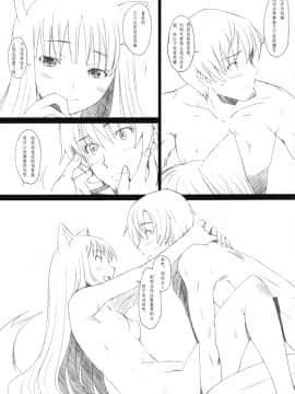 [緋色漢化] [琥珀亭 (堺はまち)] 愛がホロホロ (狼と香辛料)_008