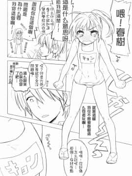 [緋色漢化] (COMIC1☆2) [白血球赤血球 (絶叫)] 春なのにスク水でいいんですか？ (涼宮ハルヒの憂鬱)_02_02