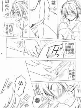 [緋色漢化] (COMIC1☆2) [白血球赤血球 (絶叫)] 春なのにスク水でいいんですか？ (涼宮ハルヒの憂鬱)_08_08