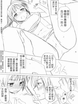 [緋色漢化] (COMIC1☆2) [白血球赤血球 (絶叫)] 春なのにスク水でいいんですか？ (涼宮ハルヒの憂鬱)_09_09